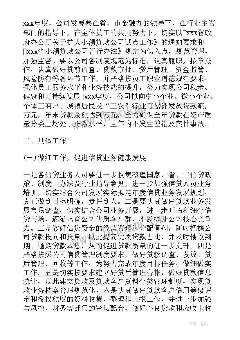 贷款经理年终总结 助学贷款部工作计划(精选8篇)