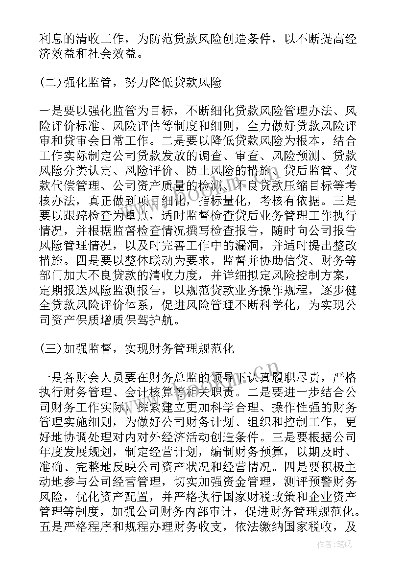 贷款经理年终总结 助学贷款部工作计划(精选8篇)