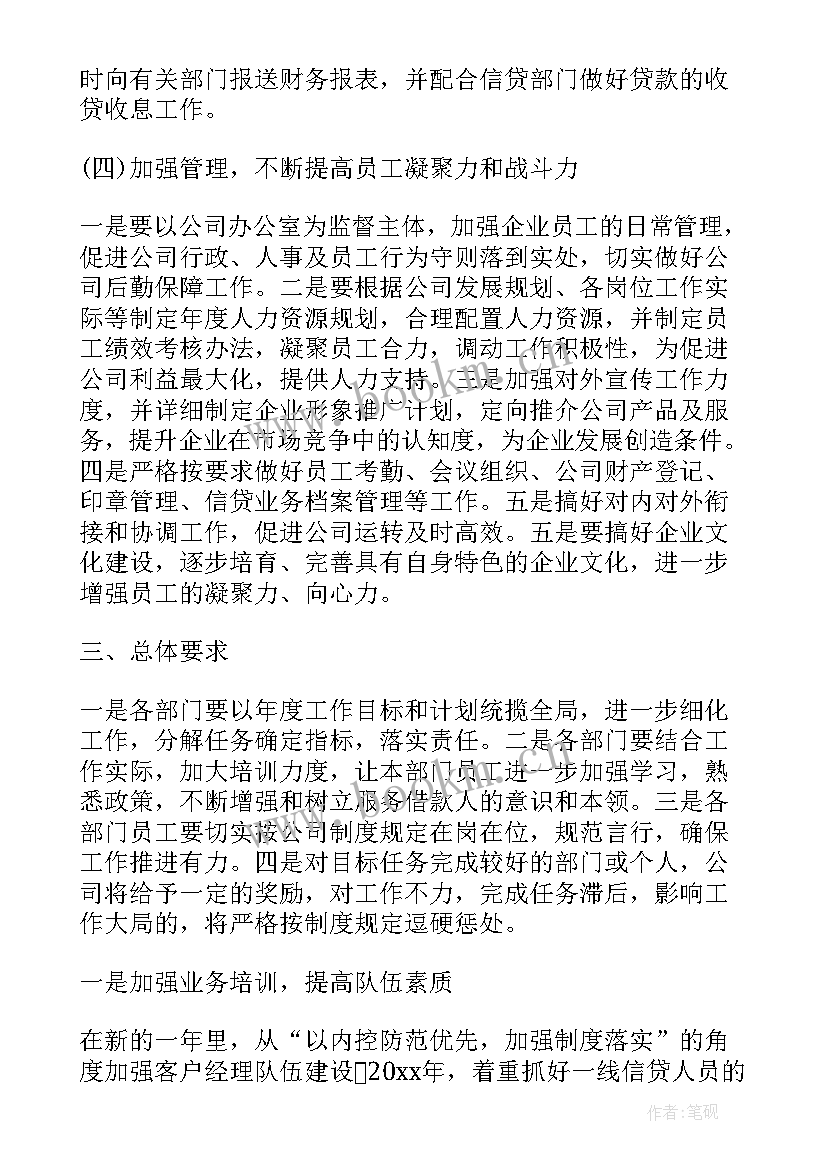 贷款经理年终总结 助学贷款部工作计划(精选8篇)