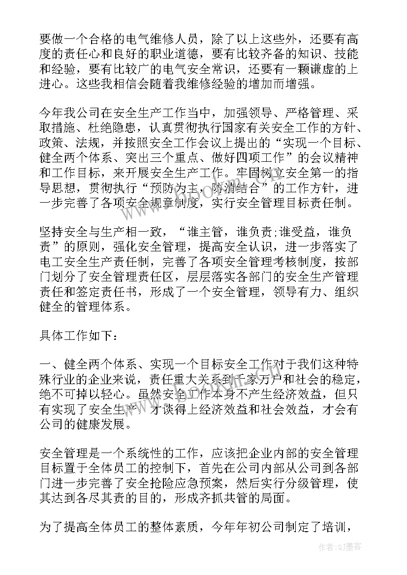 2023年电力战略部工作计划书 个人电力工作计划(优秀6篇)