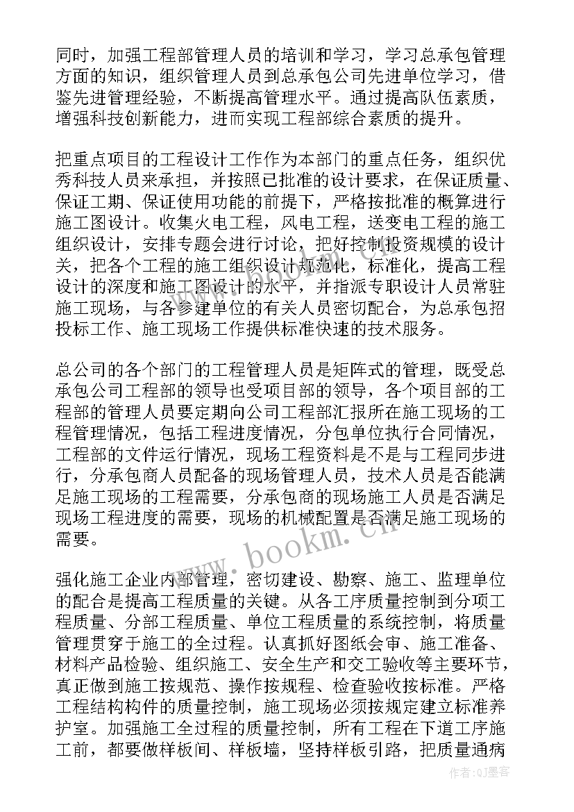 2023年电力战略部工作计划书 个人电力工作计划(优秀6篇)