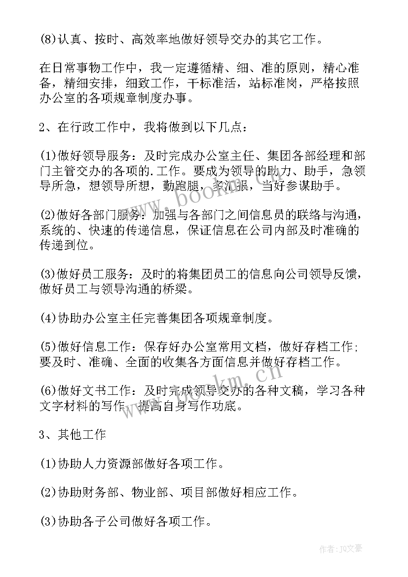 最新单位职工评选工作计划 单位职工工作计划(模板5篇)