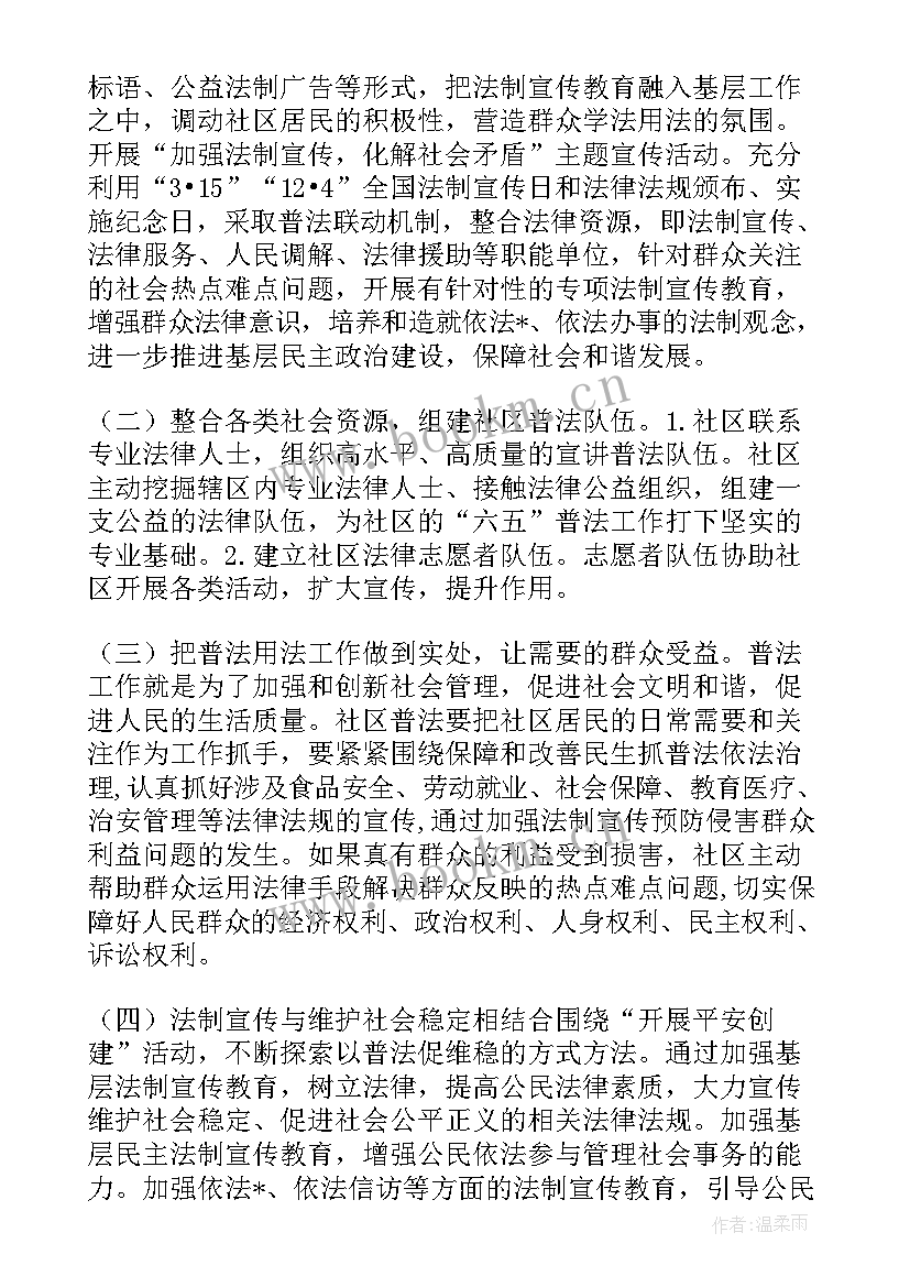 最新七五普法工作汇报 七五普法工作计划优选(大全9篇)