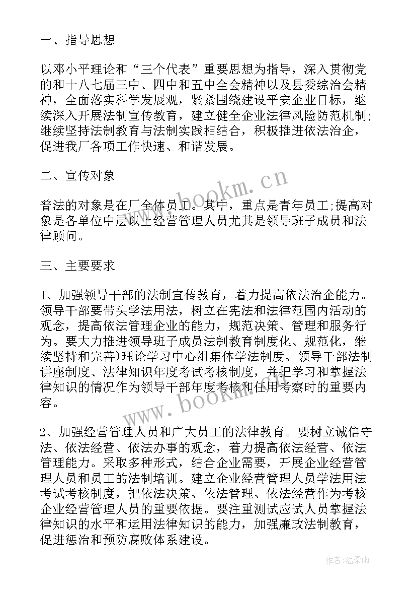 最新七五普法工作汇报 七五普法工作计划优选(大全9篇)