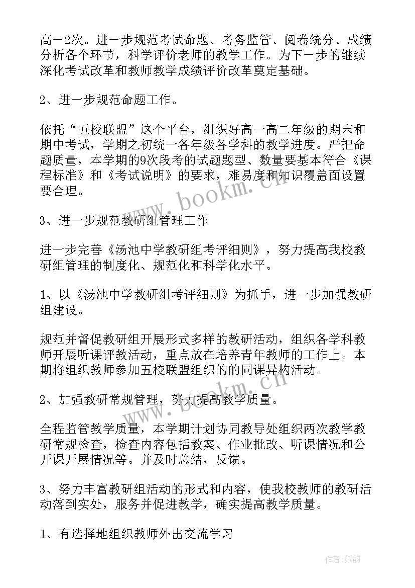 省级教研室工作计划 教研室工作计划(优质7篇)