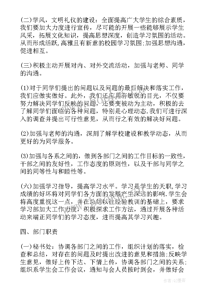 2023年面包店未来规划 未来工作计划(大全9篇)