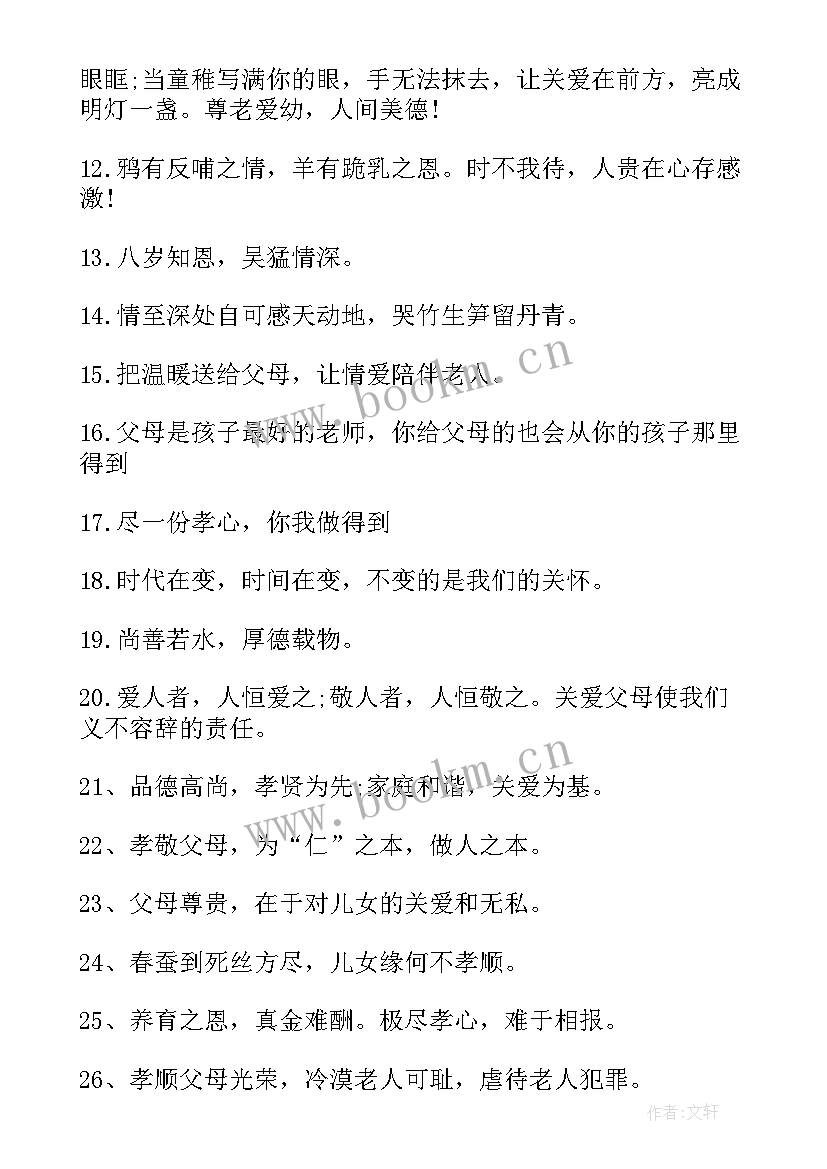 最新关爱老人广告文案工作计划和目标(汇总5篇)