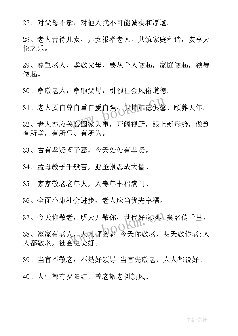 最新关爱老人广告文案工作计划和目标(汇总5篇)