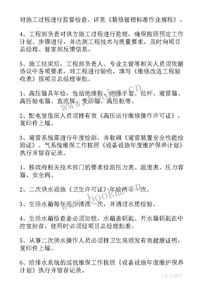 水电工作计划和目标(精选5篇)