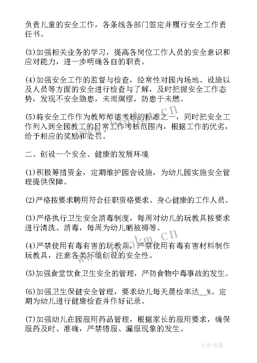 幼儿园秋学期工作计划计划和目标(精选6篇)