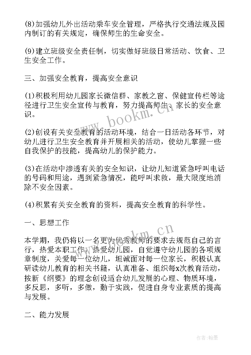 幼儿园秋学期工作计划计划和目标(精选6篇)