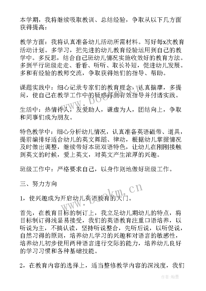 幼儿园秋学期工作计划计划和目标(精选6篇)