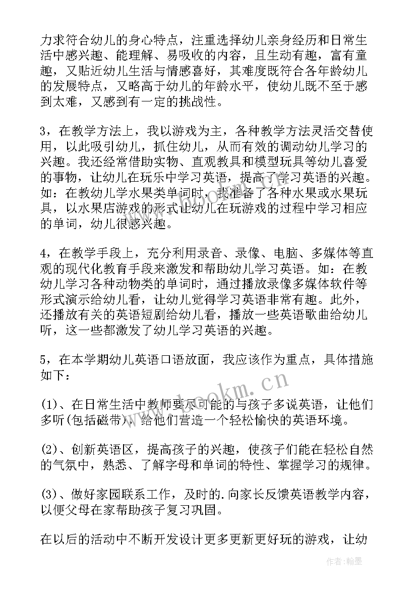 幼儿园秋学期工作计划计划和目标(精选6篇)