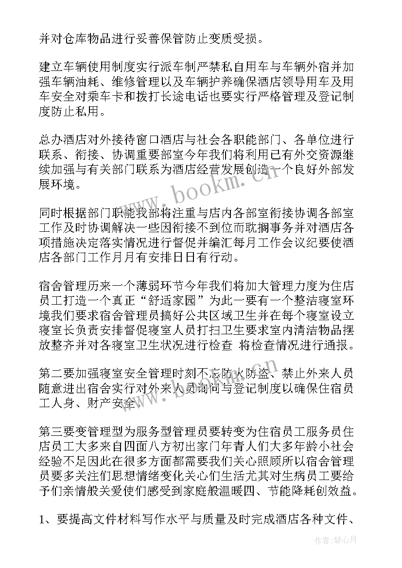 会务经理工作计划(汇总5篇)