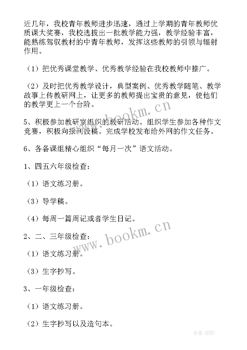 语文考研组工作计划和目标 语文工作计划(汇总8篇)