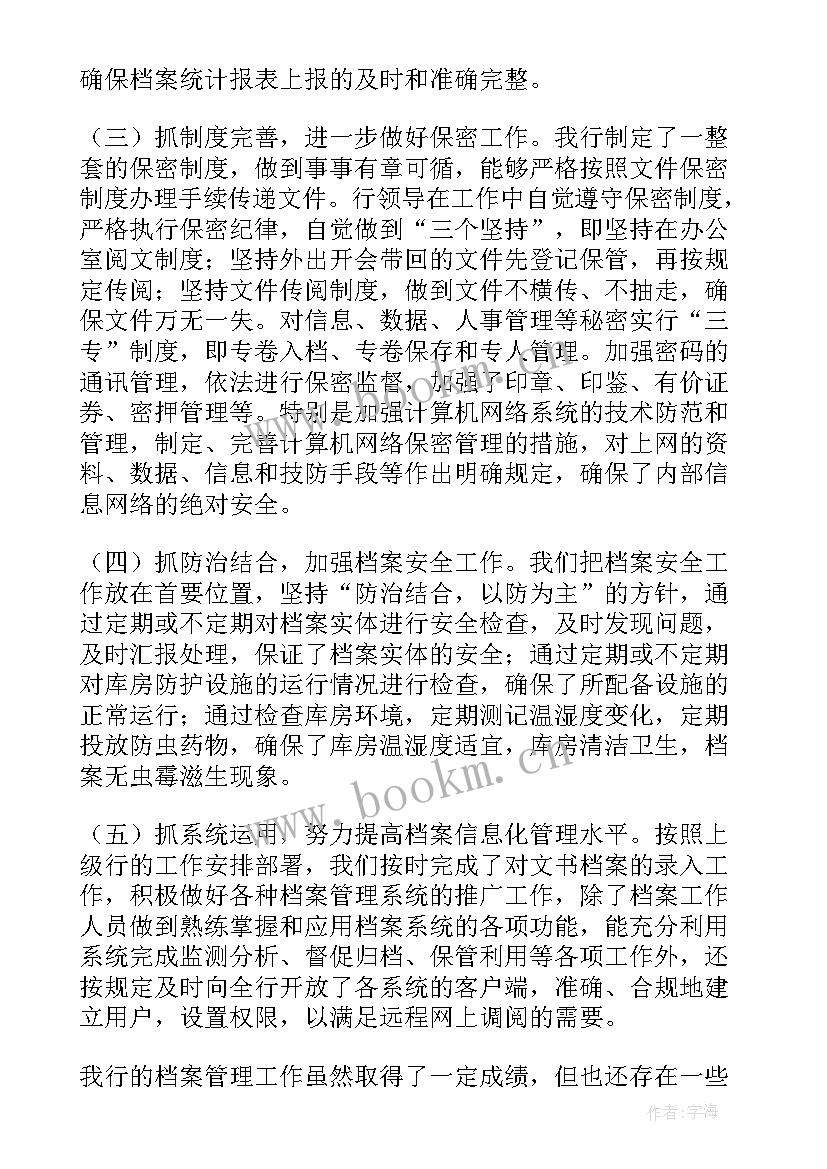 2023年银行产品经理年度总结 银行工作计划(汇总6篇)