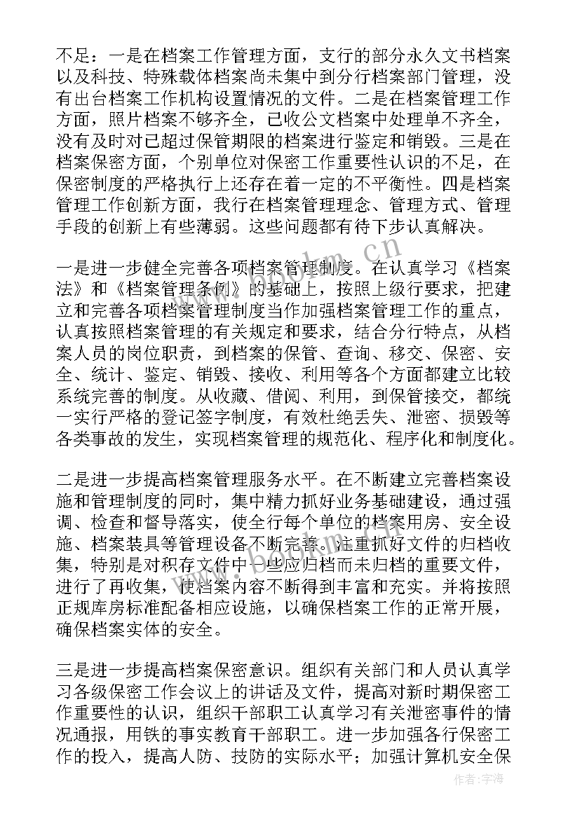 2023年银行产品经理年度总结 银行工作计划(汇总6篇)