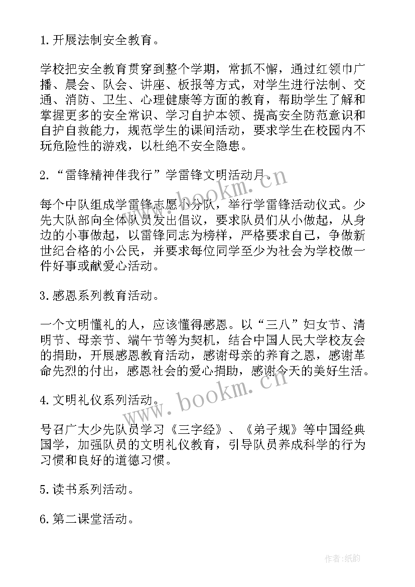 最新春季少先队员工作计划 春季小学少先队工作计划(模板8篇)