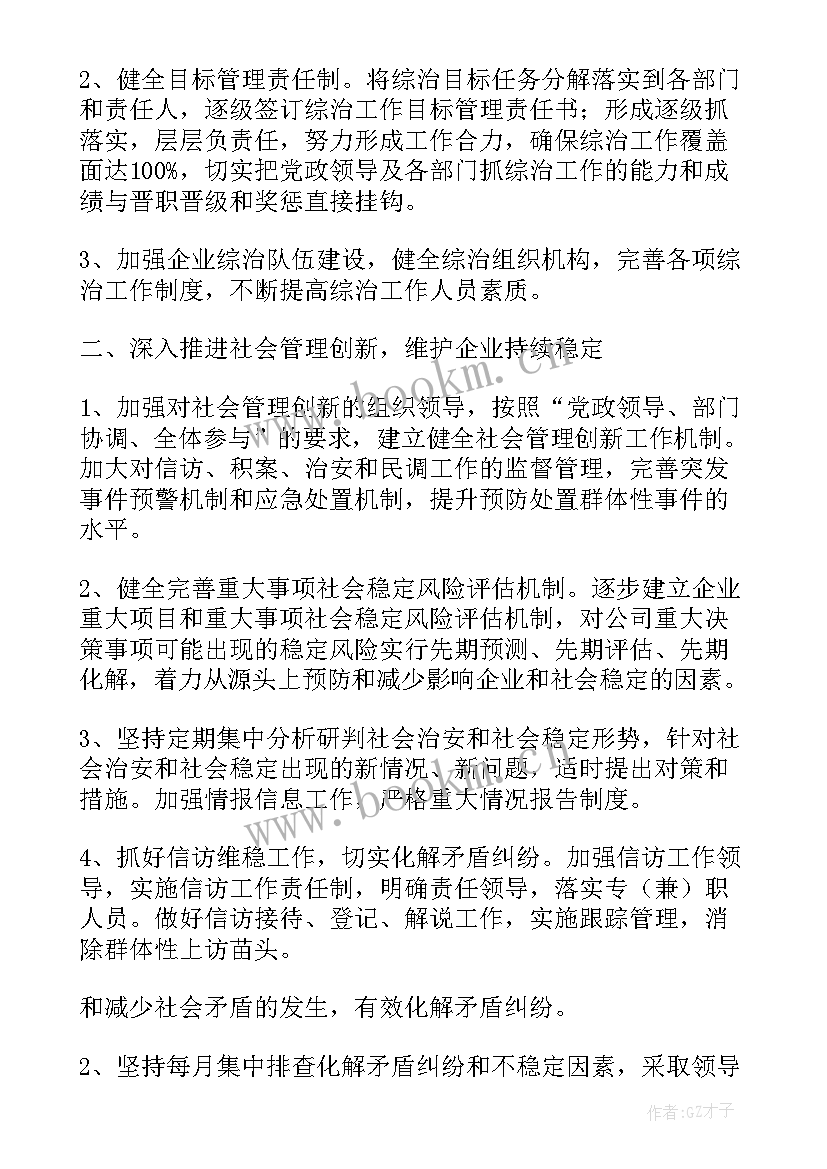 综治维稳工作总结 社区综治维稳工作计划(优秀5篇)