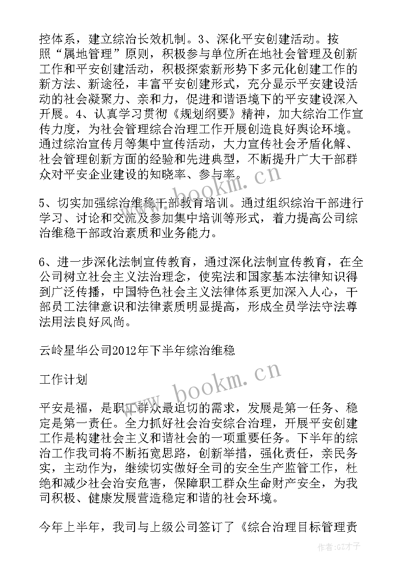 综治维稳工作总结 社区综治维稳工作计划(优秀5篇)