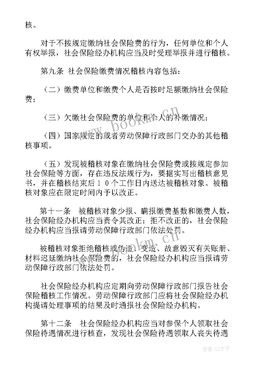 2023年社保稽核科明年工作计划 社保经办稽核工作计划(优质5篇)