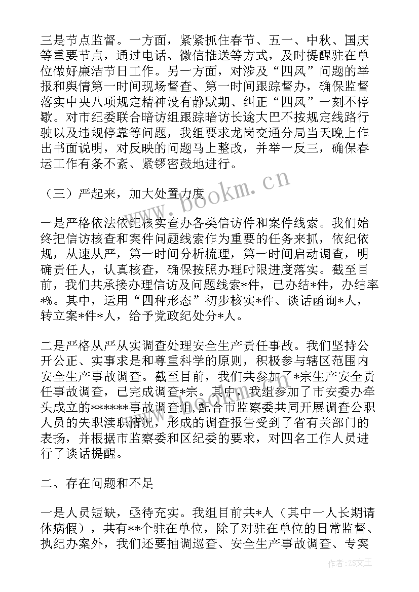 2023年驻局纪检组职责职责 纪检组长年终述职报告纪检组长述职报告(模板8篇)