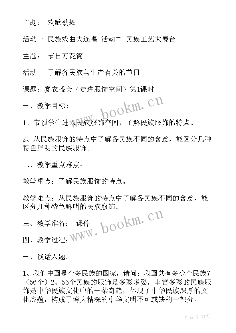 民族团结工作总结及计划(通用9篇)