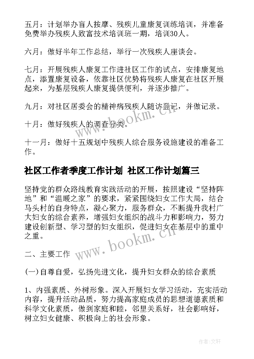 2023年社区工作者季度工作计划 社区工作计划(通用6篇)