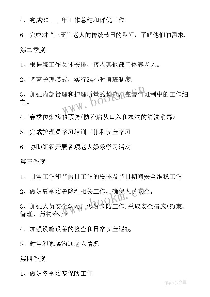 2023年敬老院工作计划 养老工作计划(优质9篇)