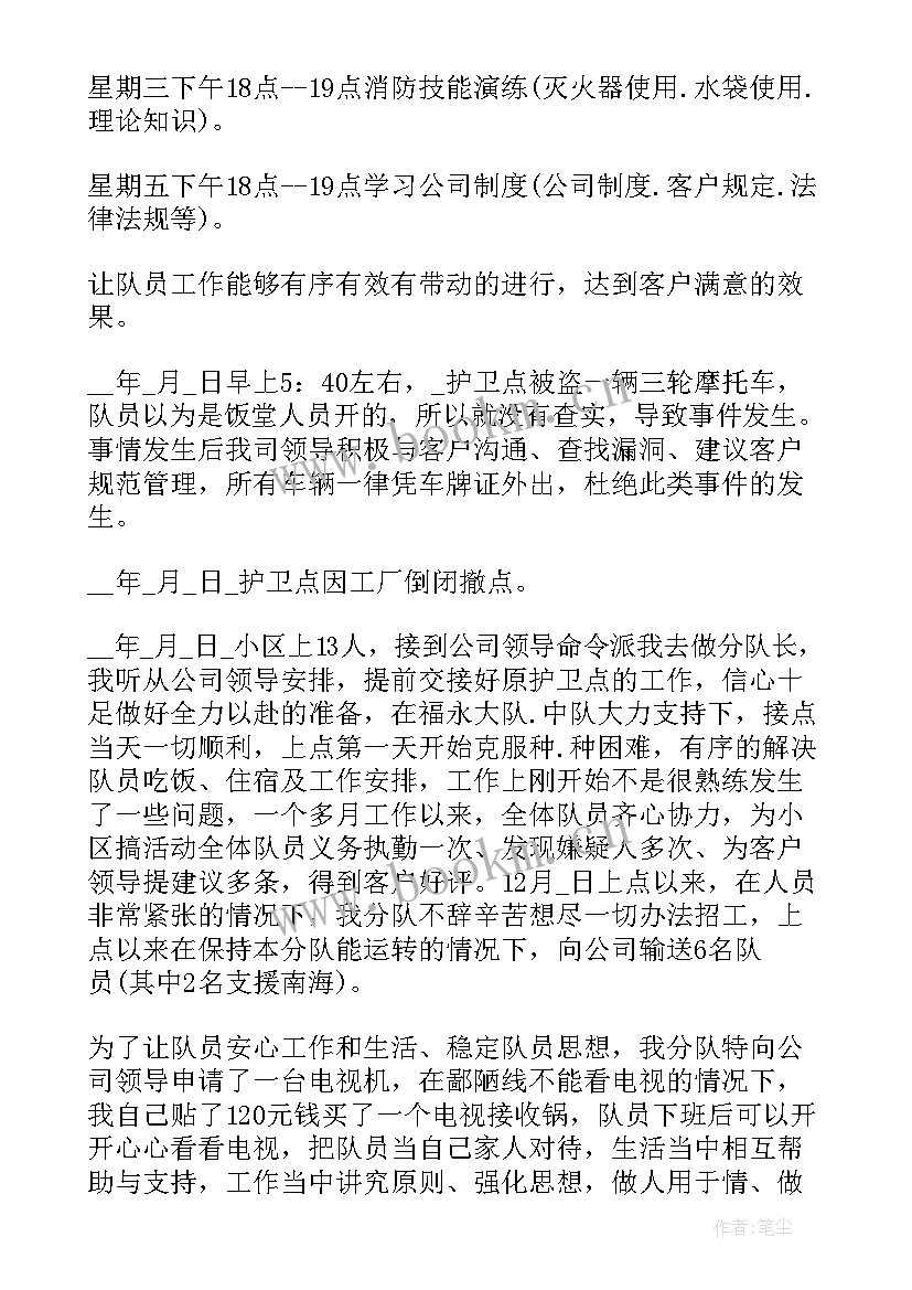 2023年保安部的工作计划(精选7篇)