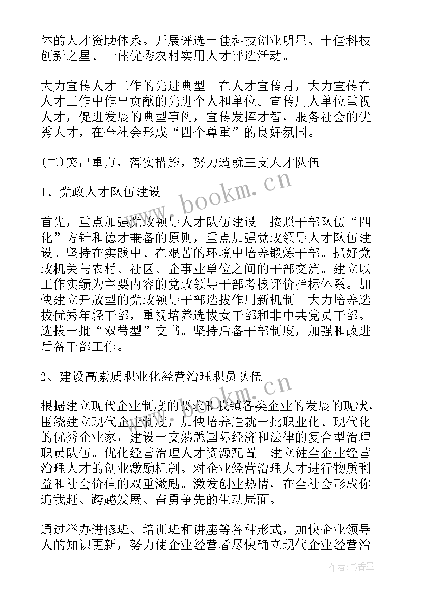 最新人才工作下一步工作计划(优秀8篇)