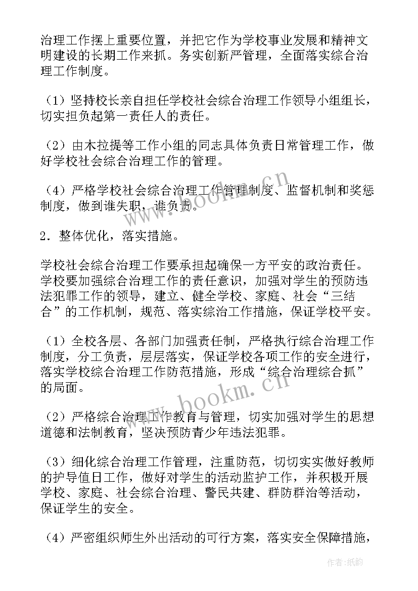 最新社区综合整治工作总结 度社区综合治理工作计划(优质10篇)