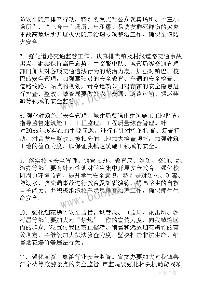 节假日安全工作汇报(汇总6篇)