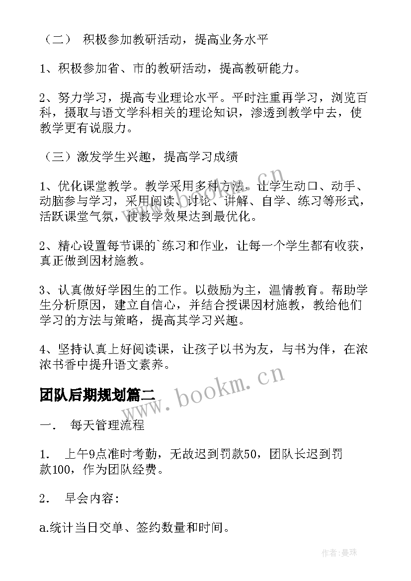 最新团队后期规划(实用5篇)