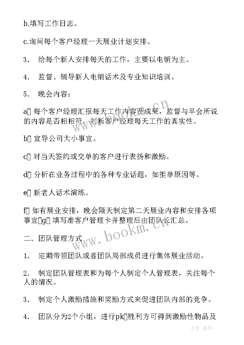 最新团队后期规划(实用5篇)