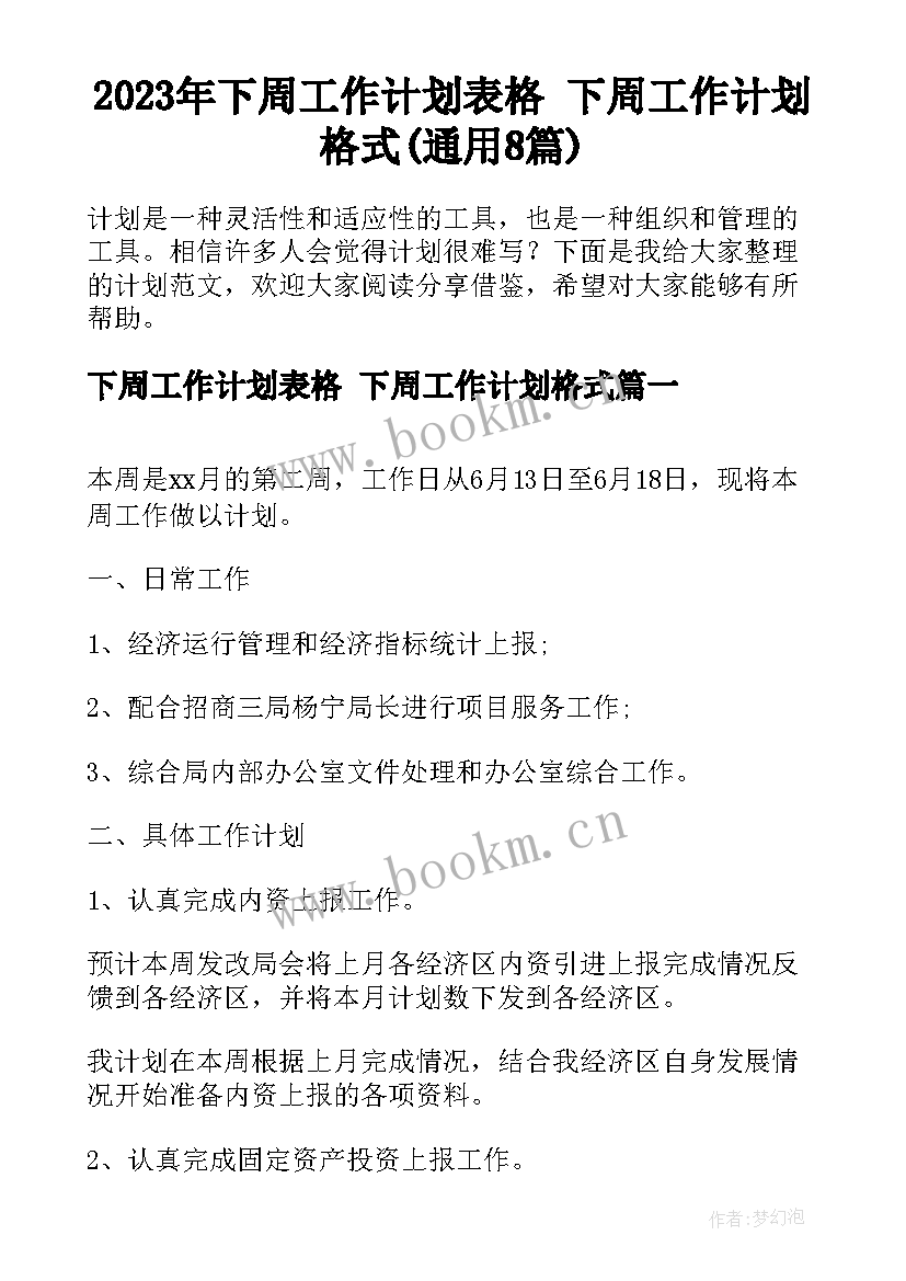 2023年下周工作计划表格 下周工作计划格式(通用8篇)