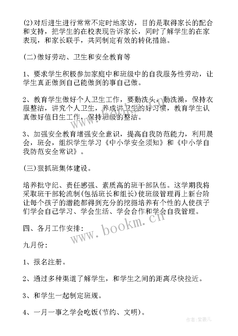 最新小学建设书香班级工作计划表(精选5篇)