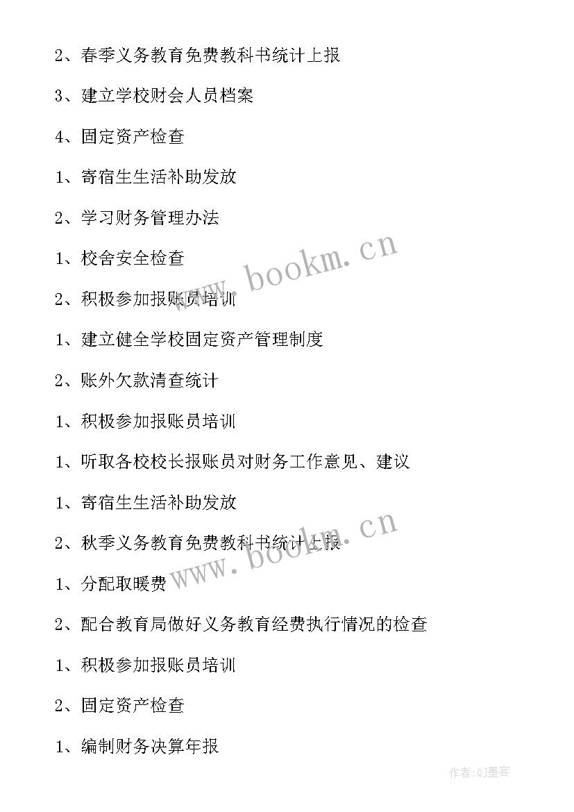 学校电工年终个人工作总结 学校年度学校工作计划(优秀10篇)