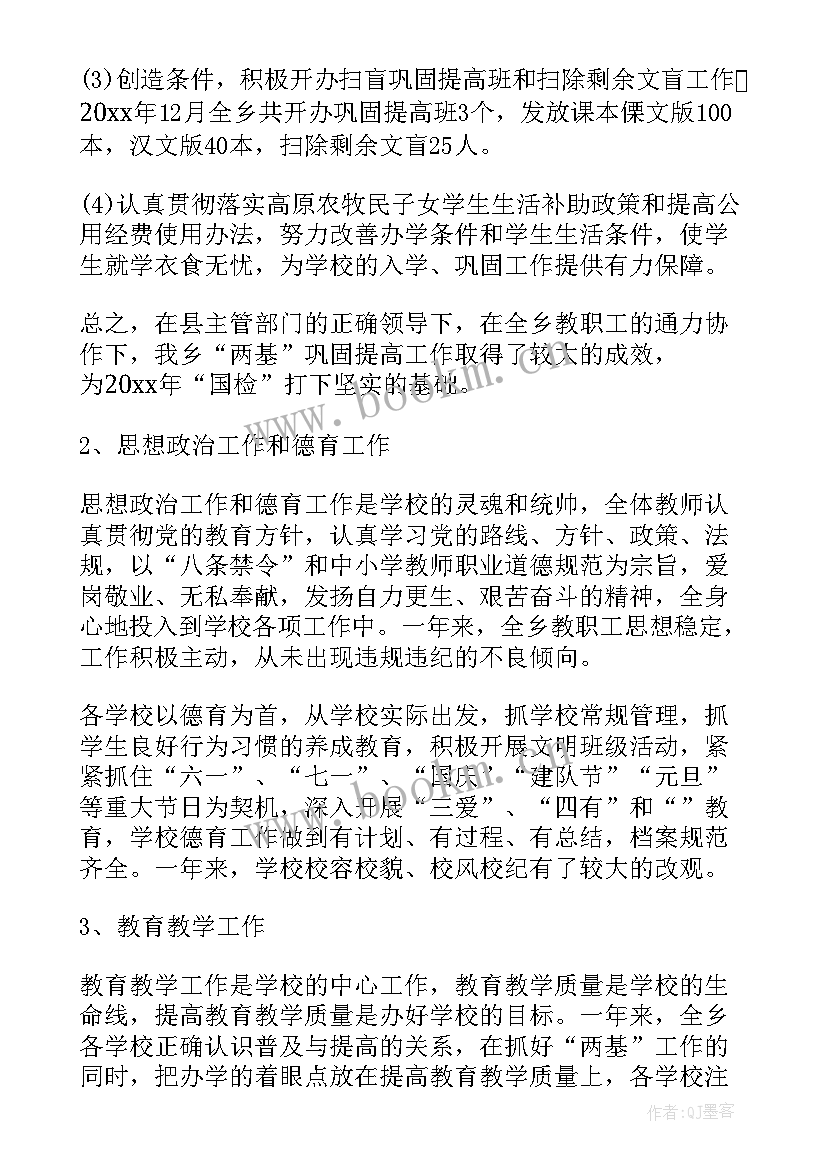 学校电工年终个人工作总结 学校年度学校工作计划(优秀10篇)