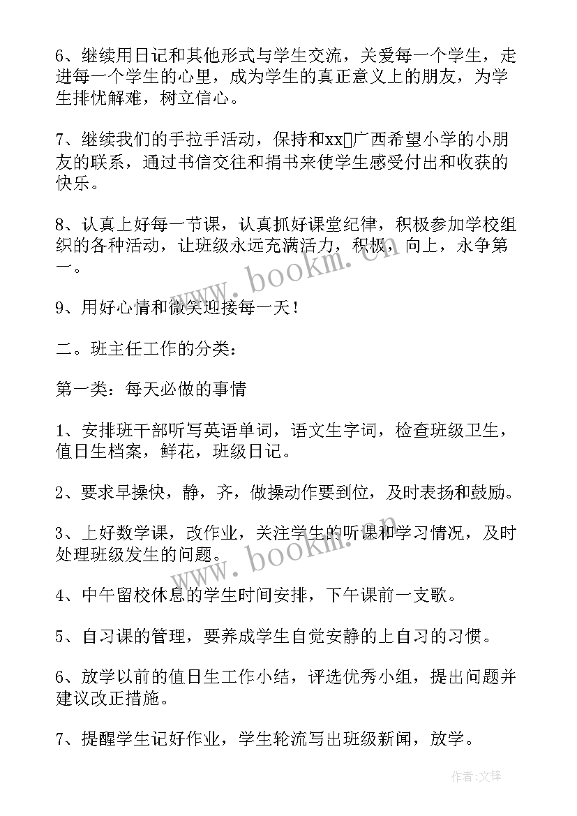 2023年班级小组计划 班主任工作计划班主任工作计划(通用8篇)