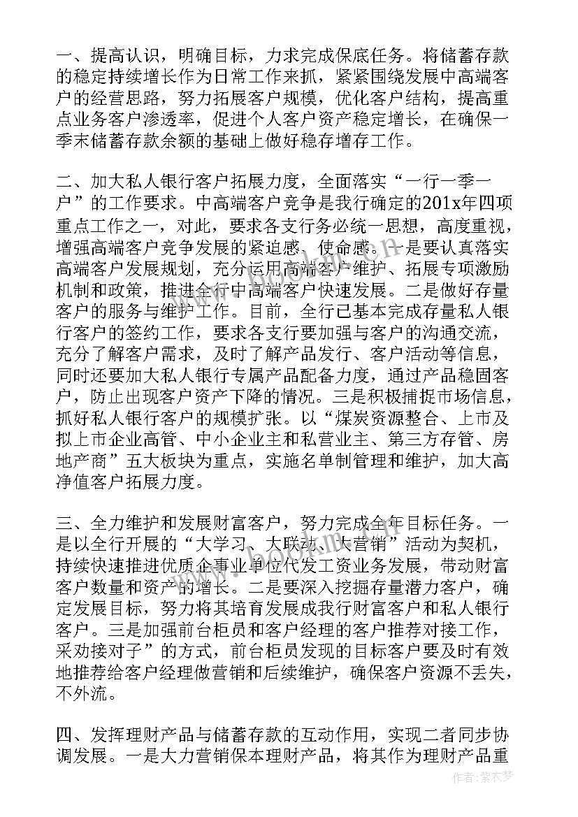 最新银行营销部工作总结 银行营销工作计划(通用5篇)