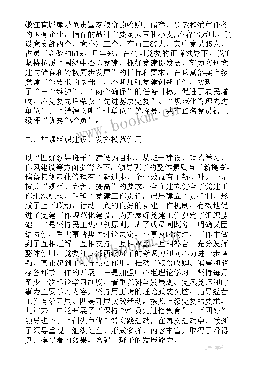 国企党建工作总结 国企党建全年工作计划安排(实用5篇)