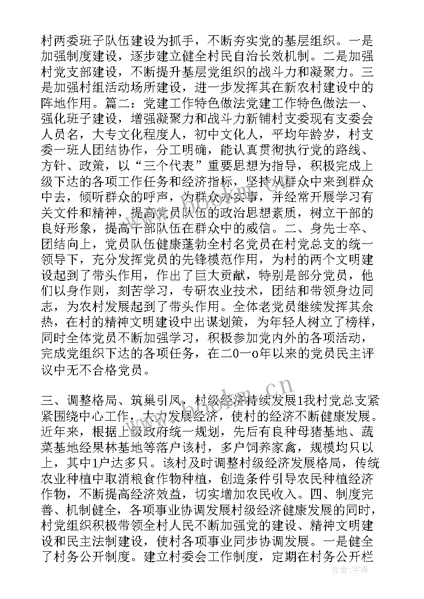 国企党建工作总结 国企党建全年工作计划安排(实用5篇)