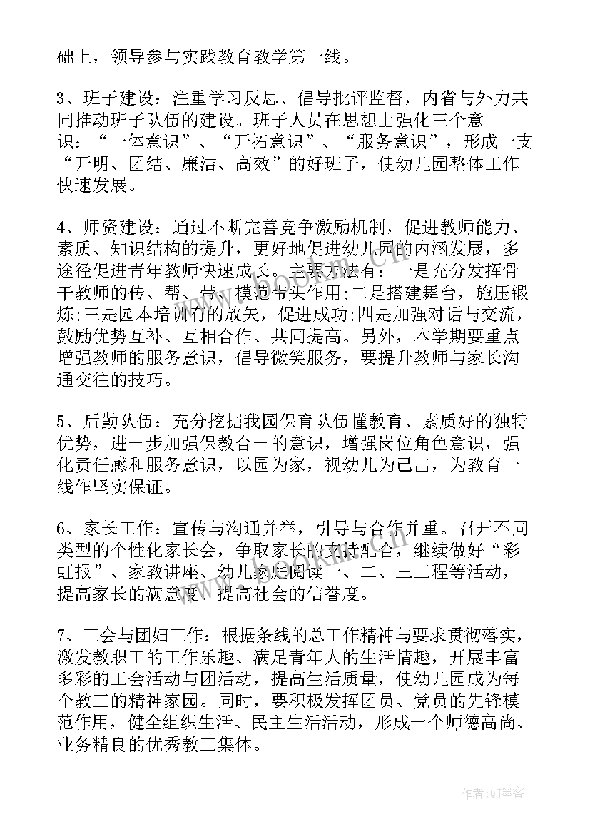 2023年幼儿园园长园务计划 园长工作计划(大全5篇)