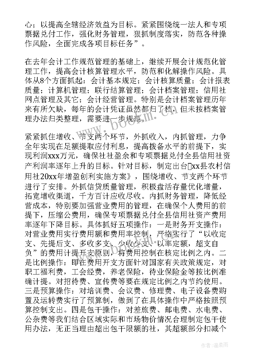 最新竞聘财务岗位工作规划 财务工作计划(模板6篇)