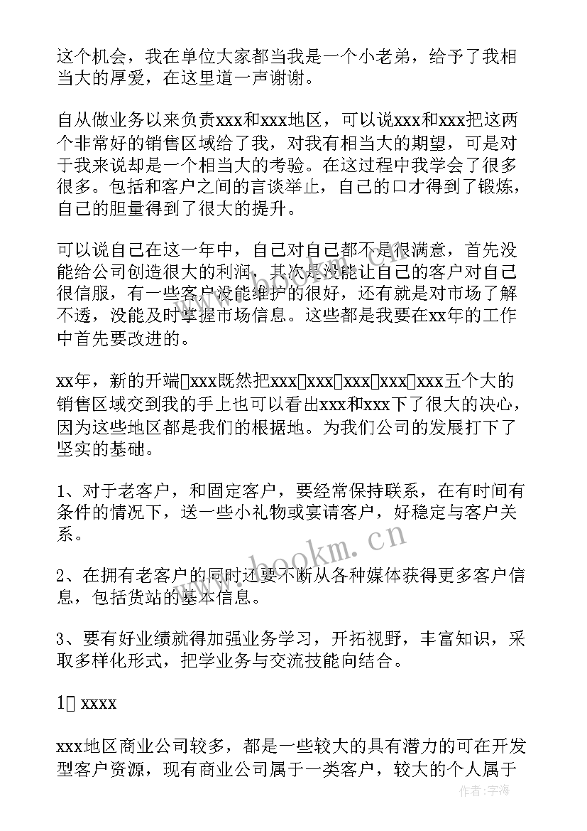 最新医药销售工作计划下载电子版(模板5篇)