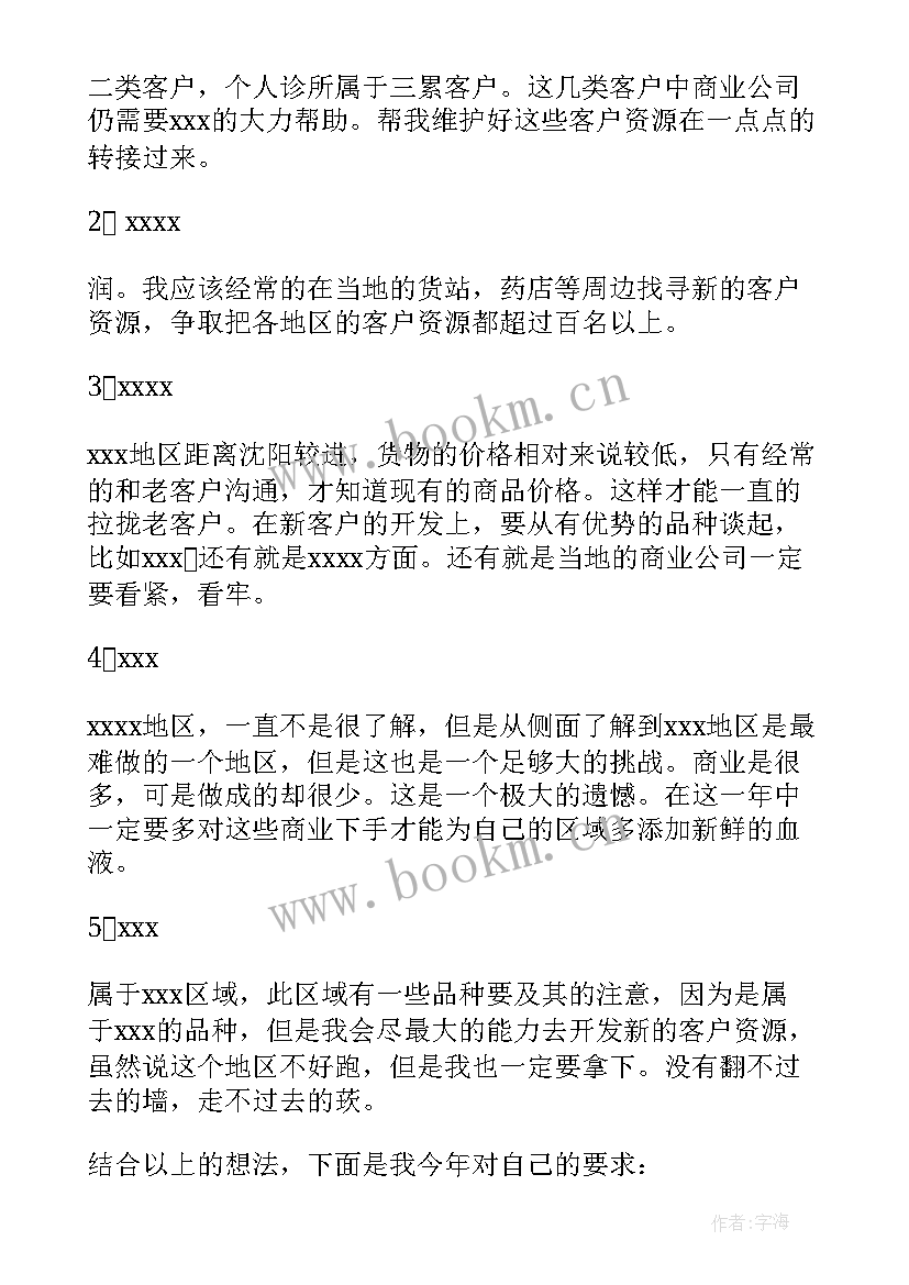 最新医药销售工作计划下载电子版(模板5篇)