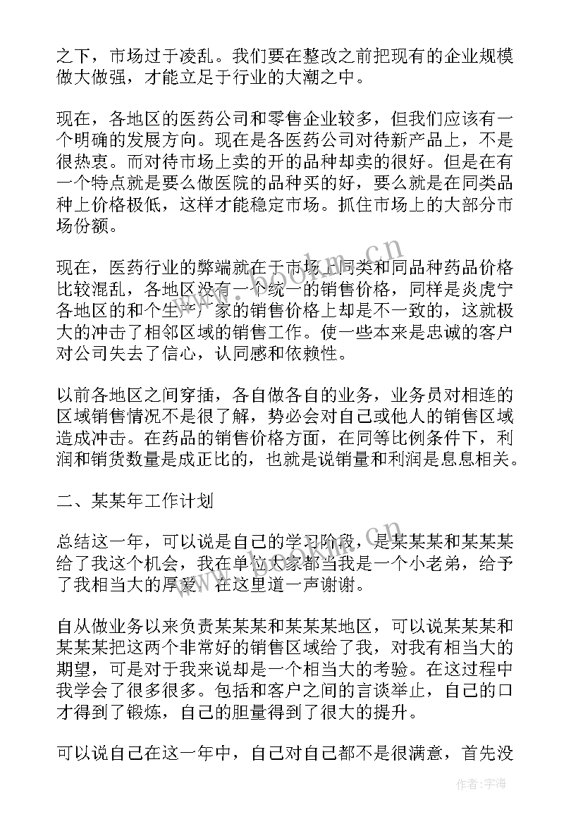 最新医药销售工作计划下载电子版(模板5篇)