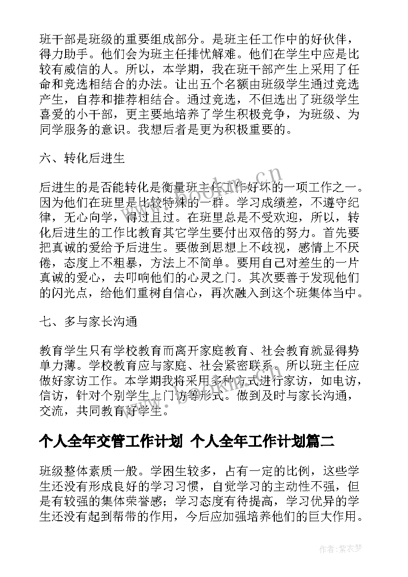 个人全年交管工作计划 个人全年工作计划(通用5篇)