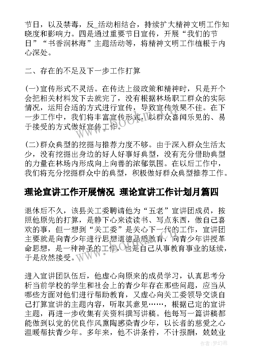 理论宣讲工作开展情况 理论宣讲工作计划月(精选5篇)